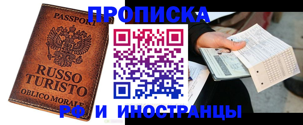 прописка паспорт в Барнауле