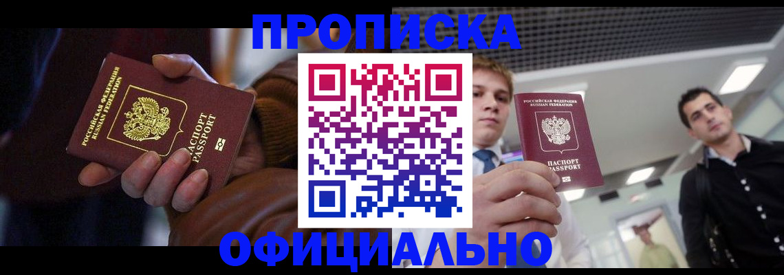 временная регистрация в квартире в Барнауле