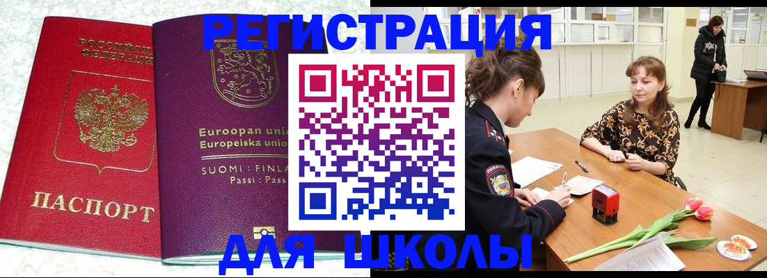 прописка паспорт в Барнауле